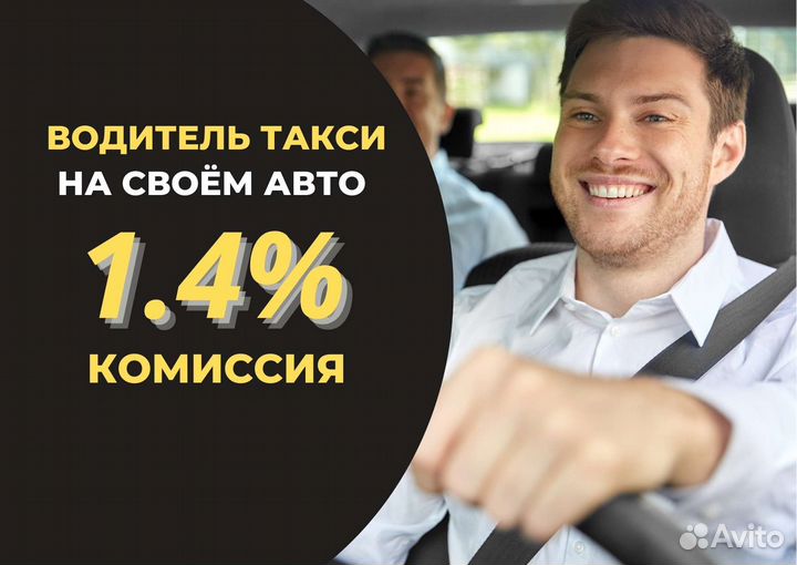 Водитель такси