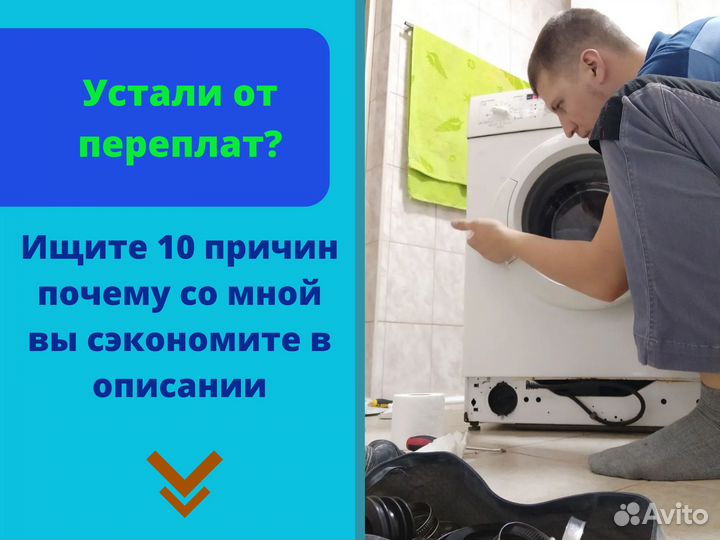 Ремонт стиральных машин и холодильников на дому