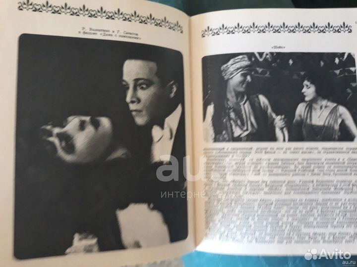 Звезды немого кино Отличное Состояние СССР 1968 го