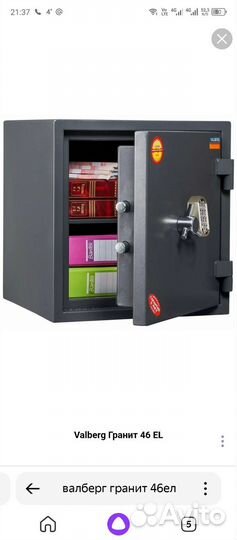 Сейф(новый) взломостойкий Гранит 46 el