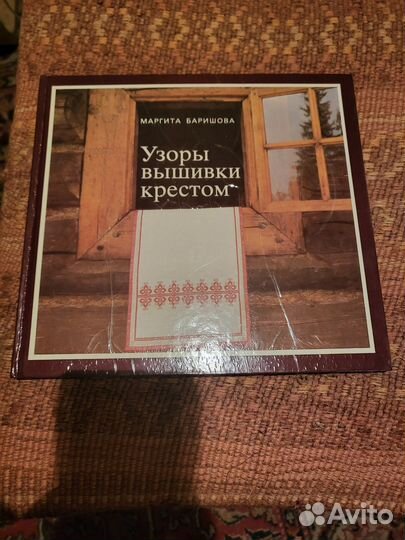 Альбом узоров для вышивки