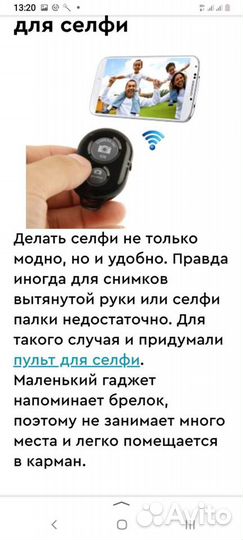 Пульт для селфи