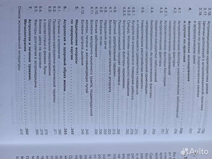 Медицинская астрология. Кашенина Е.К