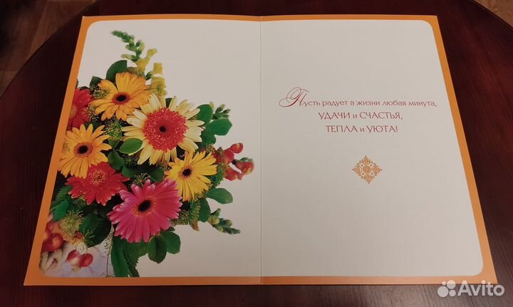 Большая поздравительная открытка