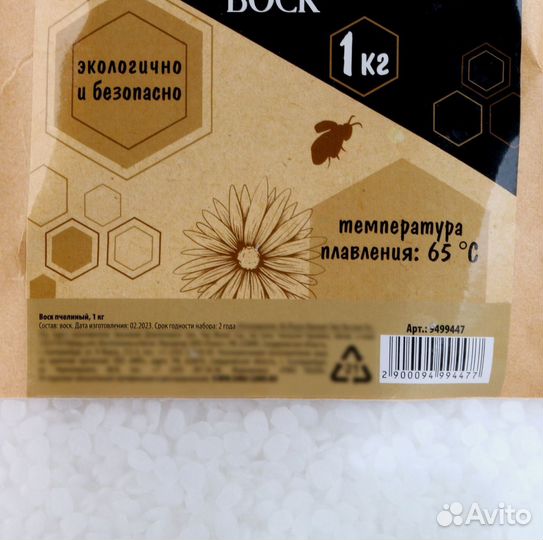 Воск пчелиный белый 1кг