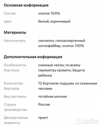 Бортики в детскую кроватку бу