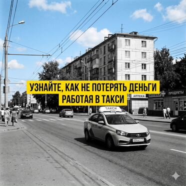 Подключение к Яндекс Такси по трудовому договору