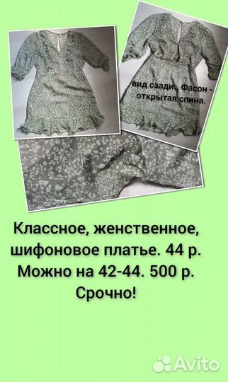 Платья, юбки 44-46,46