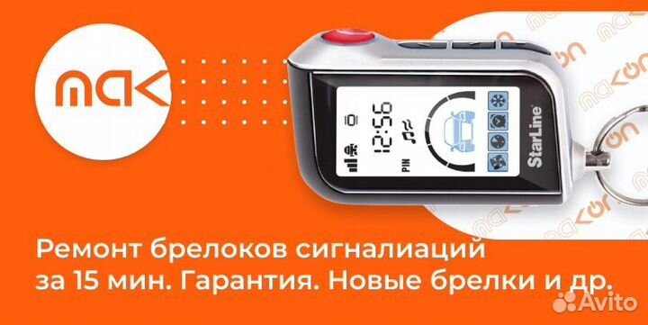 Дополнительный брелок старлайн А91