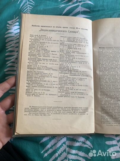 Энциклопедический словарь брокгауза и ефрона 43