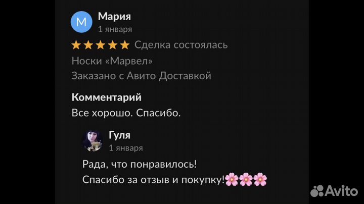 Носки «Марвел»