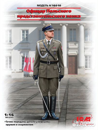 Миниатюра ICM 16010 1/16