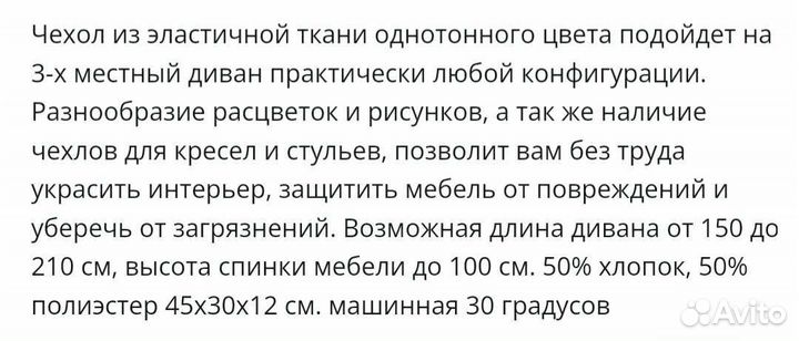 Чехол на диван