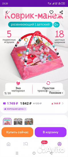 Развивающий коврик