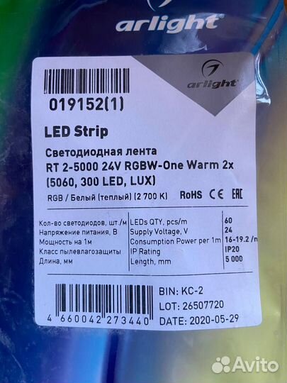 Светодиодная лента Arlight (в ассортименте)