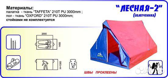 Палатка двускатная на двух человек
