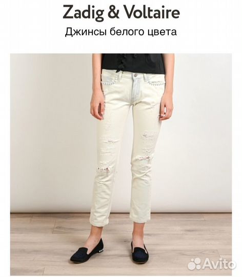 Джинсы женские белые