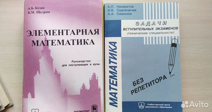 Книги по математике (в т.ч. советского периода)