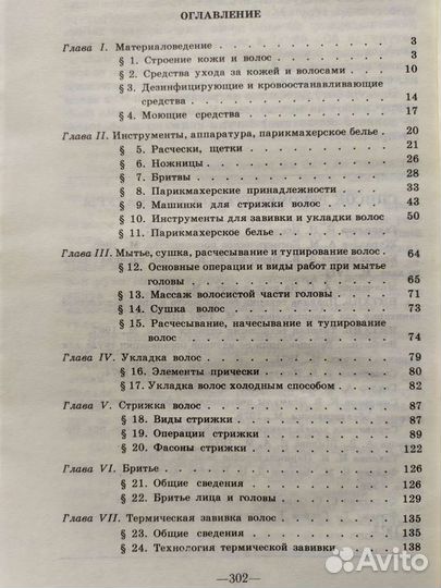 Как стать парикмахером
