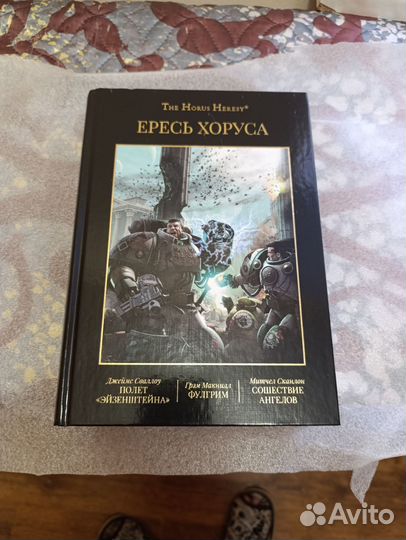 Инквизитор Рейвенор Ересь Хоруса