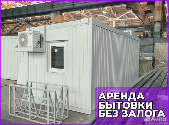 Строительный вагончик бытовка в аренду