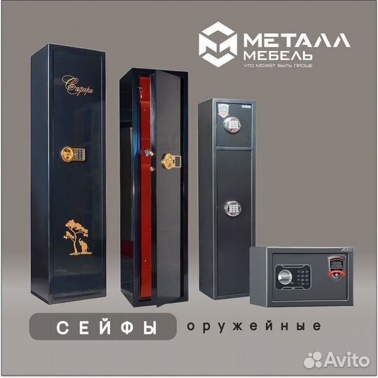 Сейфы оружейные в Сургуте