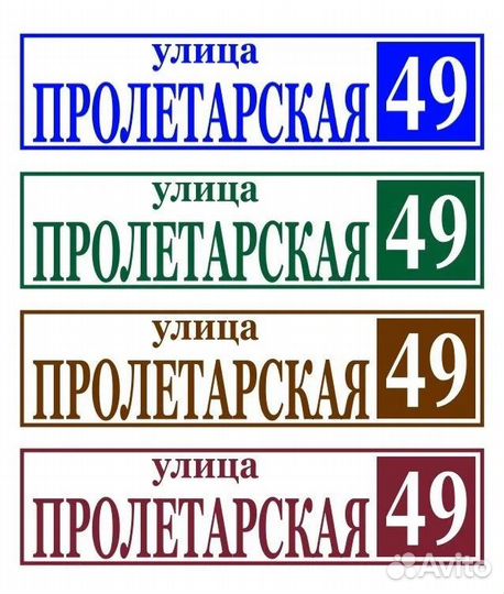 Адресная табличка на дом