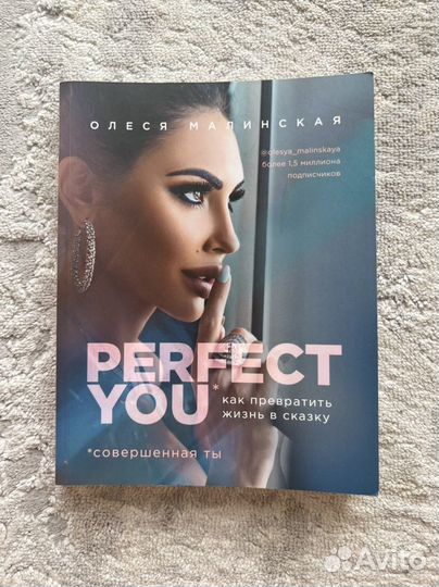 Книга Олеся Малинская Perfect you