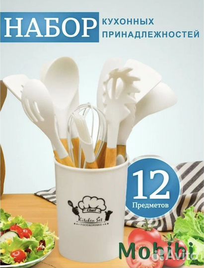 Набор кухонных принадлежностей kitchen set