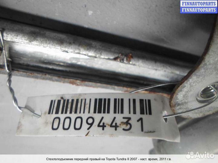 Стеклоподъемник перед/право Toyota Tundra II, 2011 5.7 Бензин