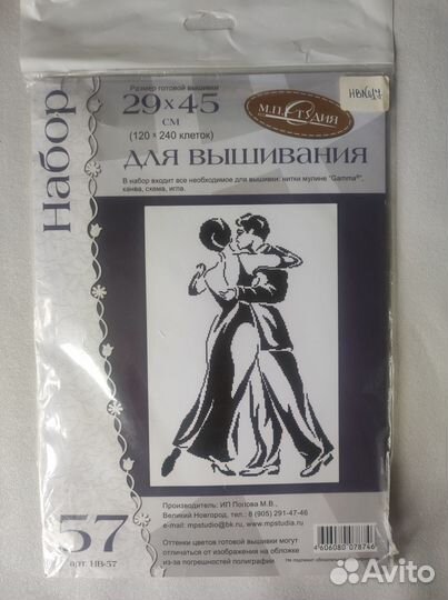 Наборы для вышивания крестиком