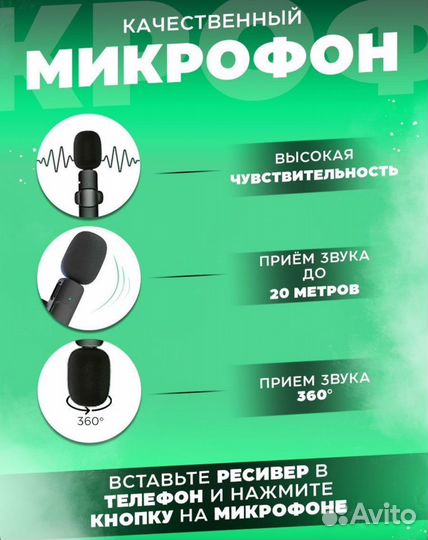 Петличный микрофон