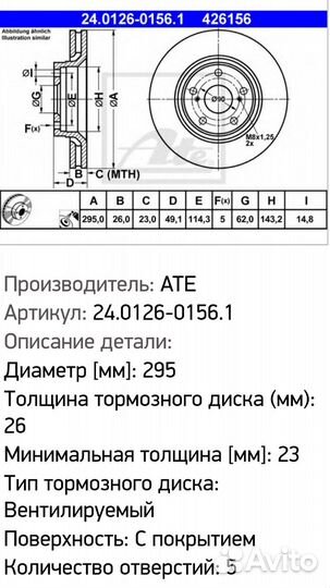 Тормозные диски новые ATE 295*26,0