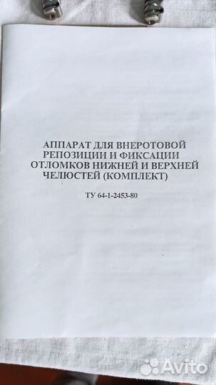 Аппарат для внеротовой репозиции, фиксации отломко
