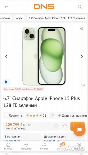 iPhone 15 Plus, 128 ГБ