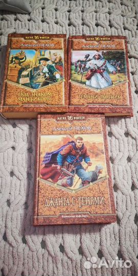 Книги магия, фэнтези, С.Бадей, Ю. Ландарь, А.Пехов