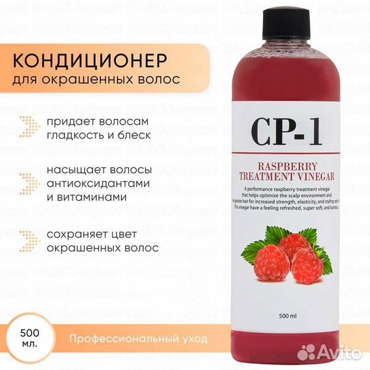 Кондиционер-ополаскиватель для волос