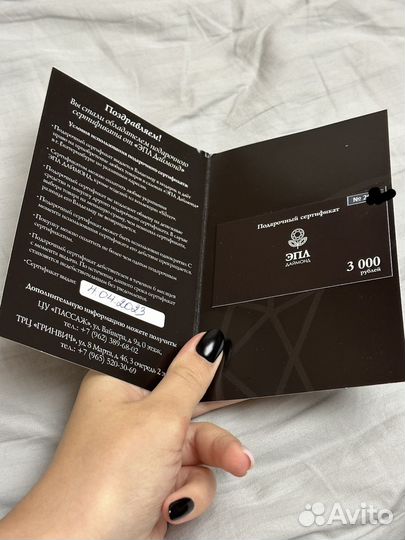 Подарочный сертификат ювелирные украшения