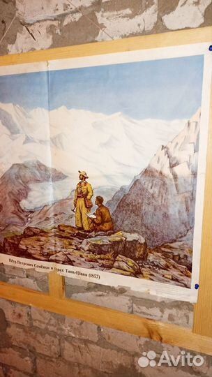 Плакат СССР Петр Петров. Семёнов в горах Тянь-Шаня