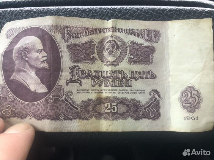 Купюра 25 рублей 1961