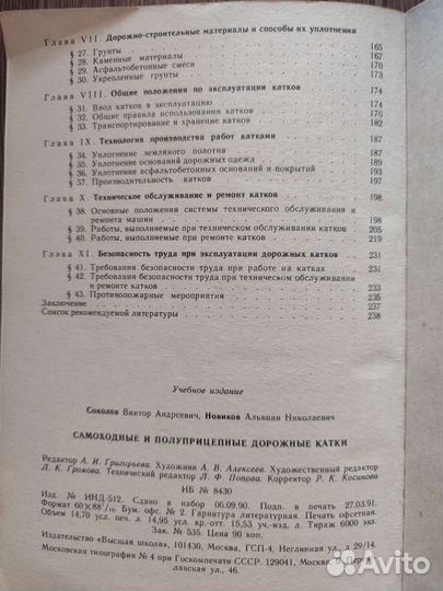 Книга Самоходные и полуприцепные дорожные катки
