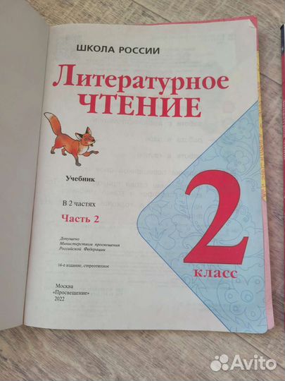 Учебники Литературное чтение 2 класс
