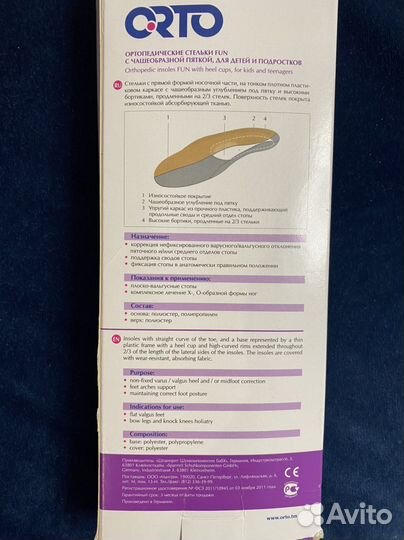 Стельки ортопедические детские