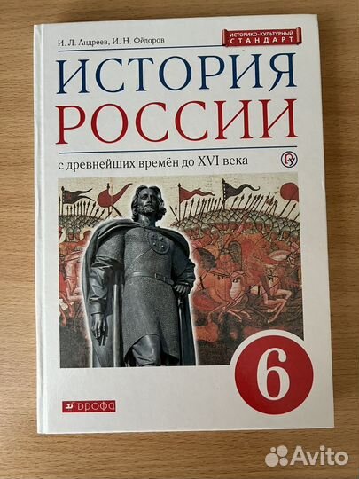 Учебники по Истории России