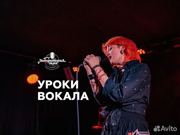 Педагог по вокалу. Уроки вокала