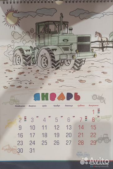 Календарь-раскраска за 2023 г