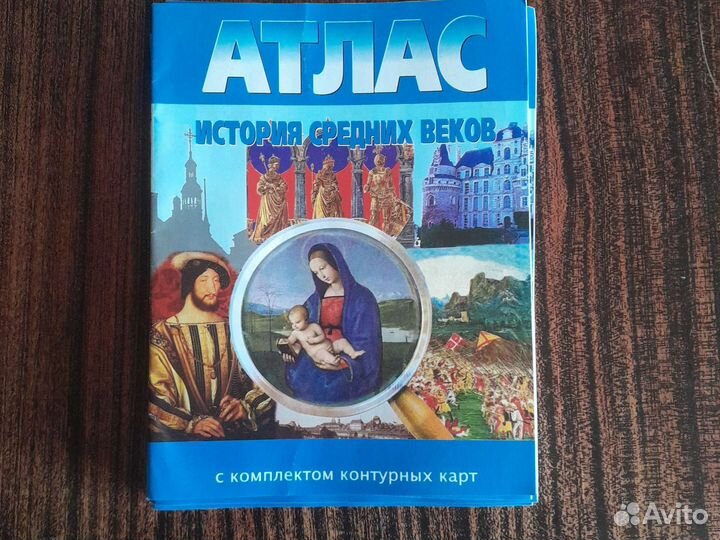 Атлас история средних веков
