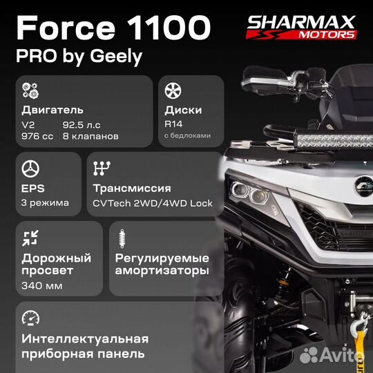 Квадроцикл Sharmax Force 1100 (P)