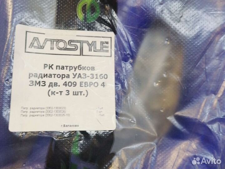 Силиконовые патрубки УАЗ 3160 змз дв 409