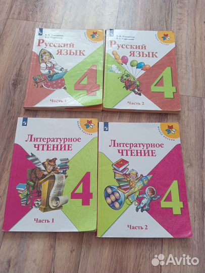 Учебники за 4 класс